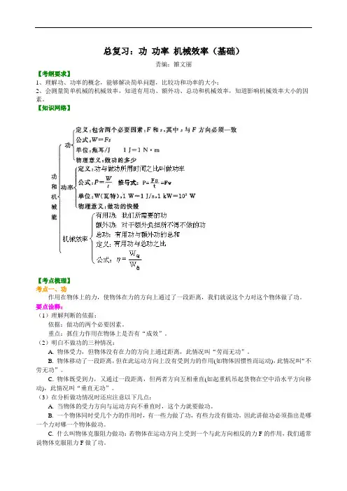 中考物理总复习：功 功率 机械效率(基础)知识讲解