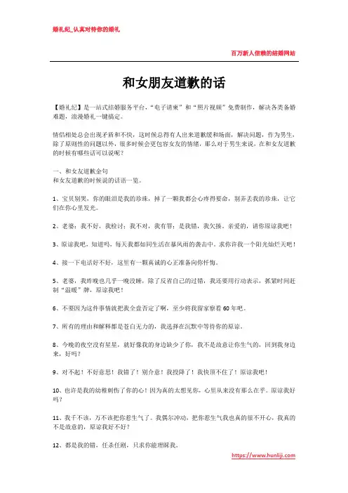 和女朋友道歉的话