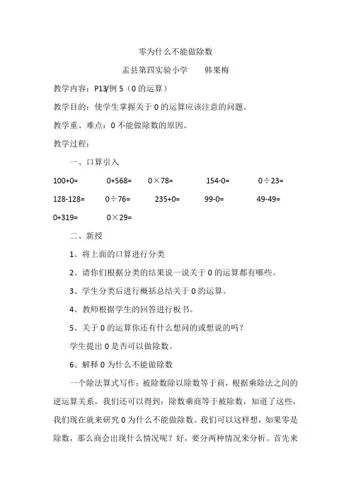 人教2011版小学数学三年级0为什么不能作除数