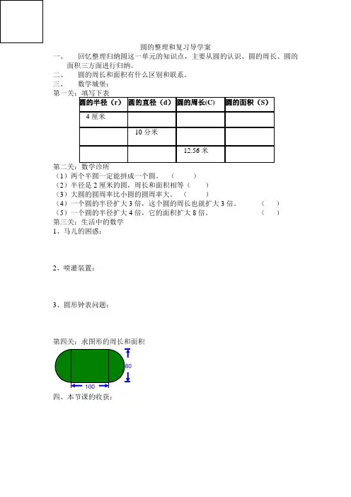 圆的整理和复习导学案