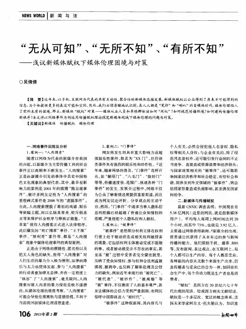 “无从可知”、“无所不知”、“有所不知”——浅议新媒体赋权下媒体伦理困境与对策
