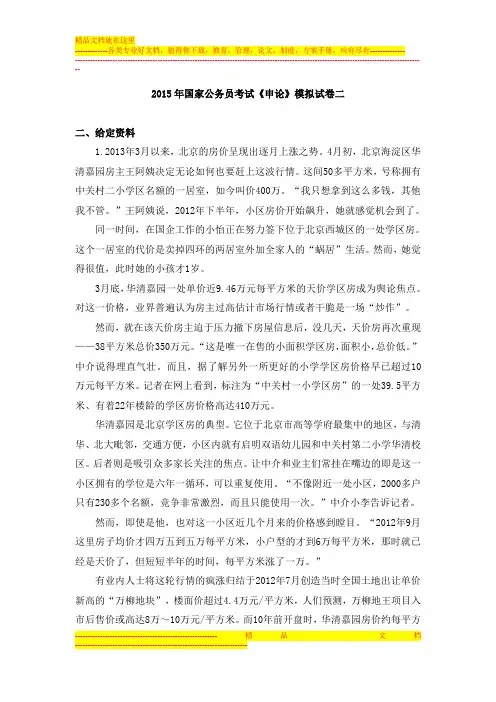 2015年国家公务员考试《申论》模拟试卷二
