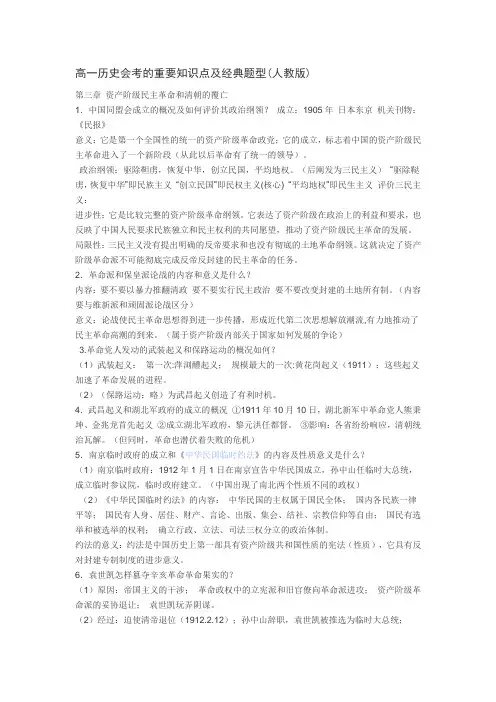 高一历史会考的重要知识点及经典题型