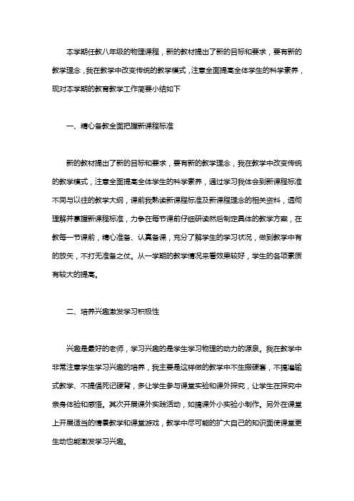 2020八年级第一学期物理教学工作总结