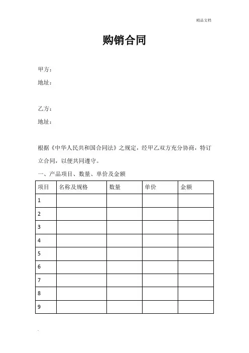 购销合同模板