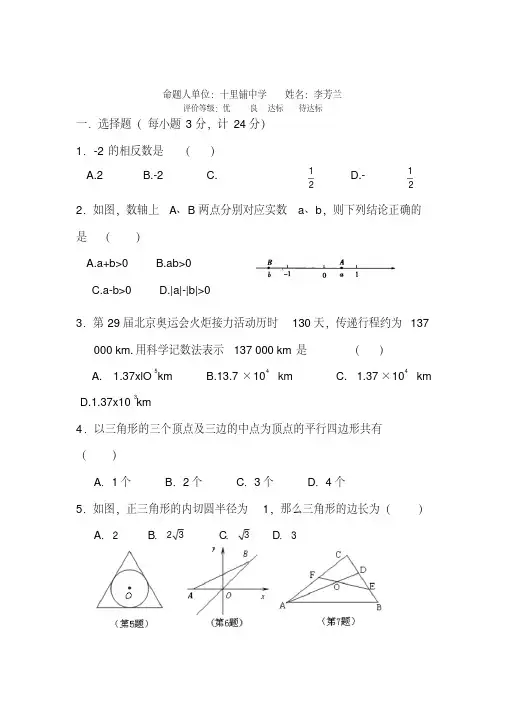 2019-2020年初三中考数学模拟试题及答案模拟题模拟卷试题试卷北师大版