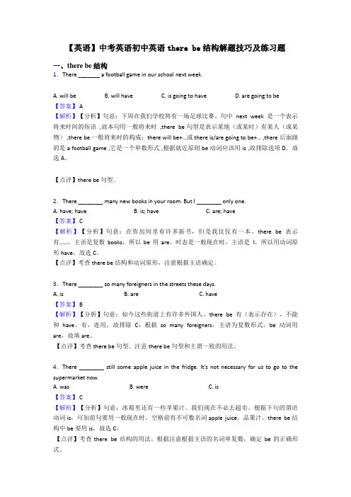 【英语】中考英语初中英语there be结构解题技巧及练习题