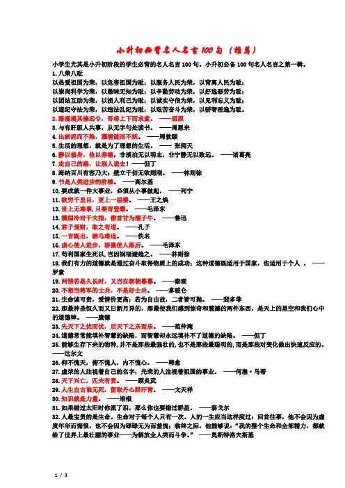 小升初必背名人名言100句