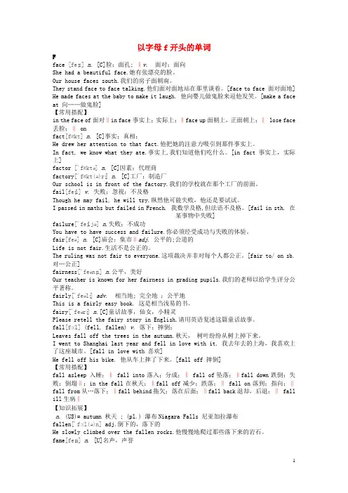 初中英语 基本词汇语法解析 以字母f开头的单词