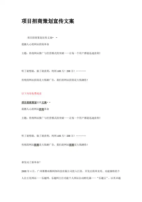 项目招商策划宣传文案