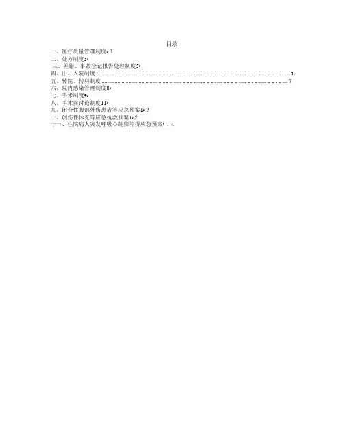 普外科科室规章制度