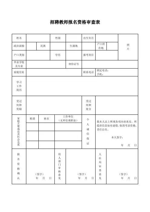 招聘教师报名资格审查表