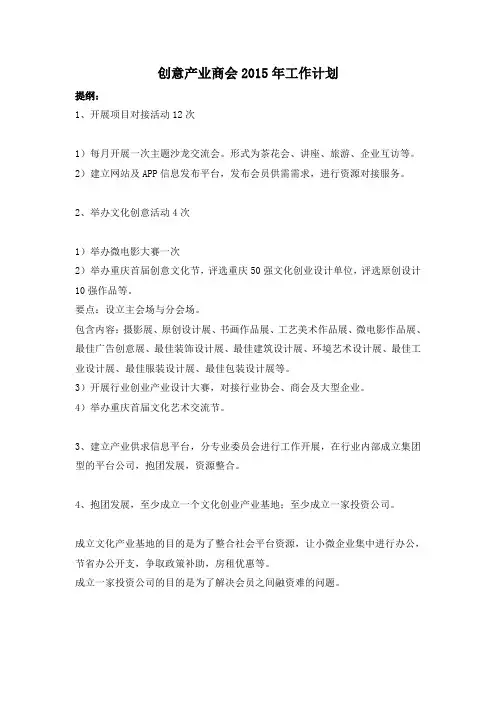 创意产业商会工作计划