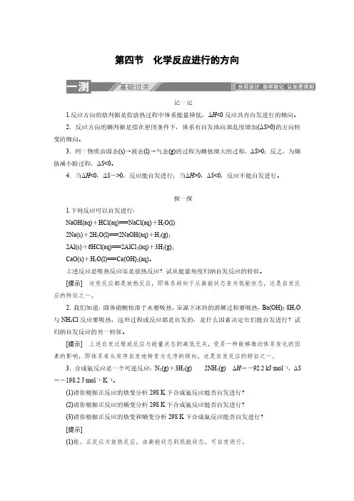化学反应原理知识点笔记 (10)