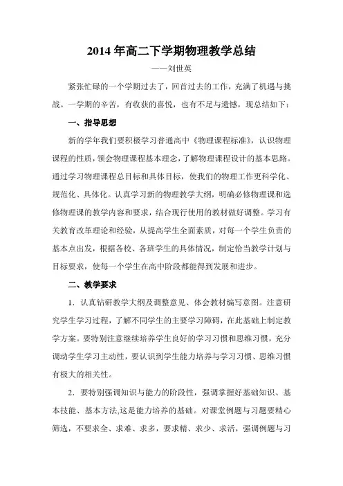 高二下学期物理教学总结