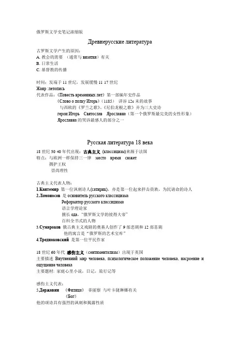 俄罗斯文学史笔记浓缩版11