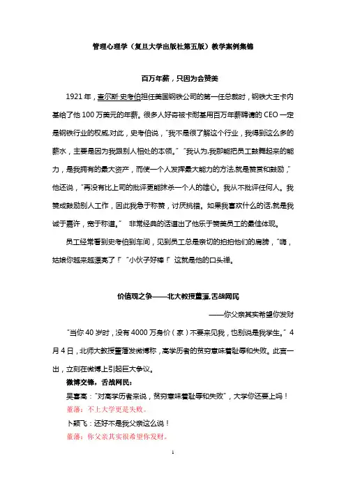 管理心理学 教学案例集锦