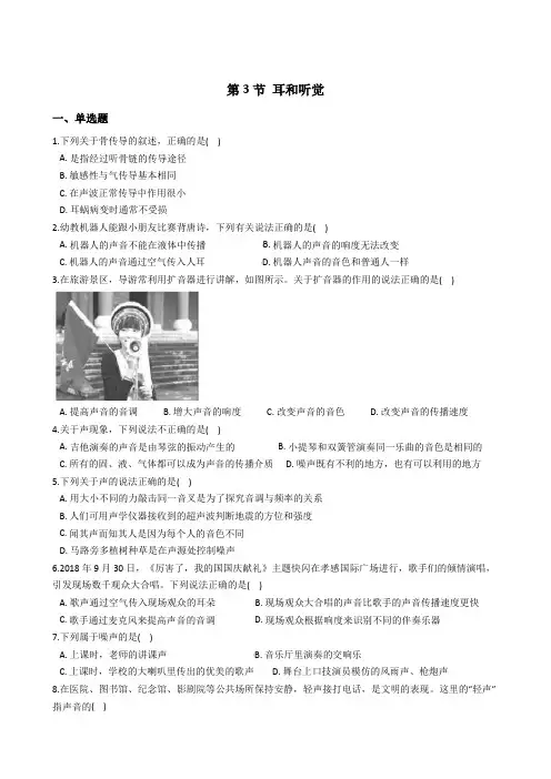 2020-2021学年浙教版七年级科学下册 2.3 耳和听觉