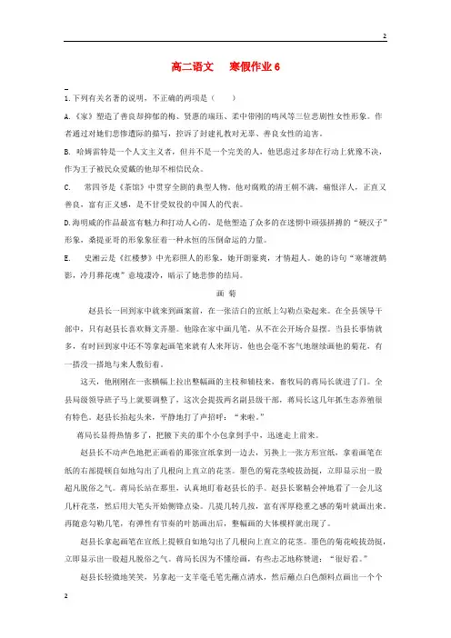 2018-2019学年高二语文上学期寒假作业6