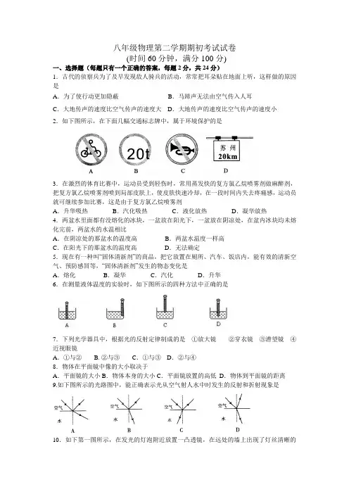 八年级物理第二学期期初考试试卷及答案201309