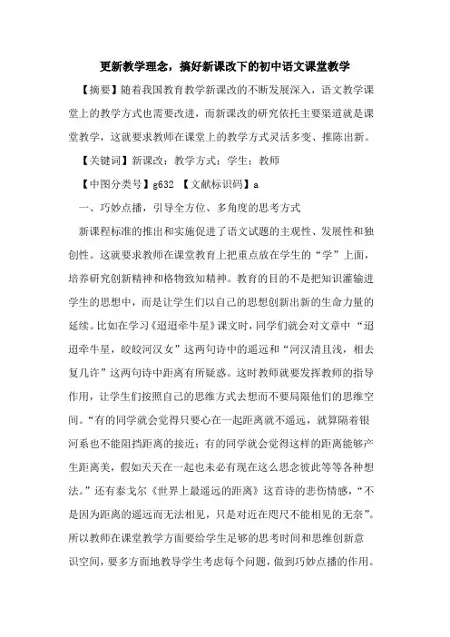 更新教学理念,搞好新课改下的初中语文课堂教学