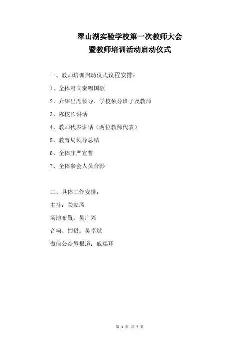培训活动启动仪式 主持词