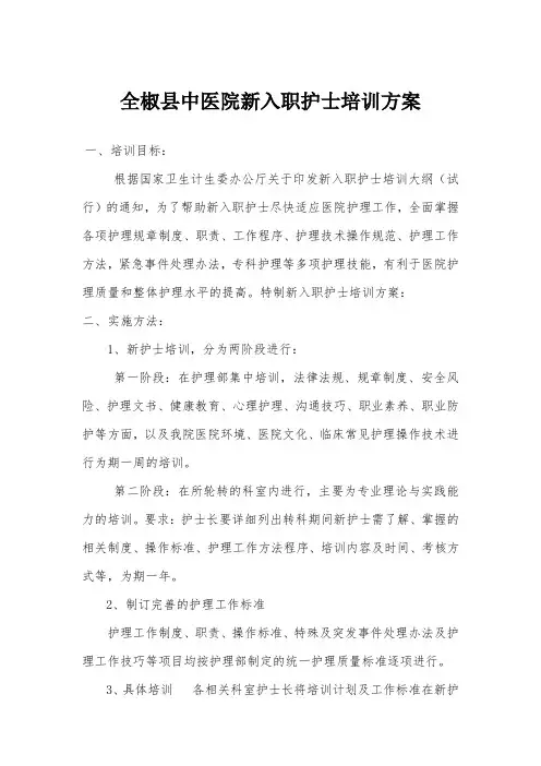 2018年新护士岗前培训方案