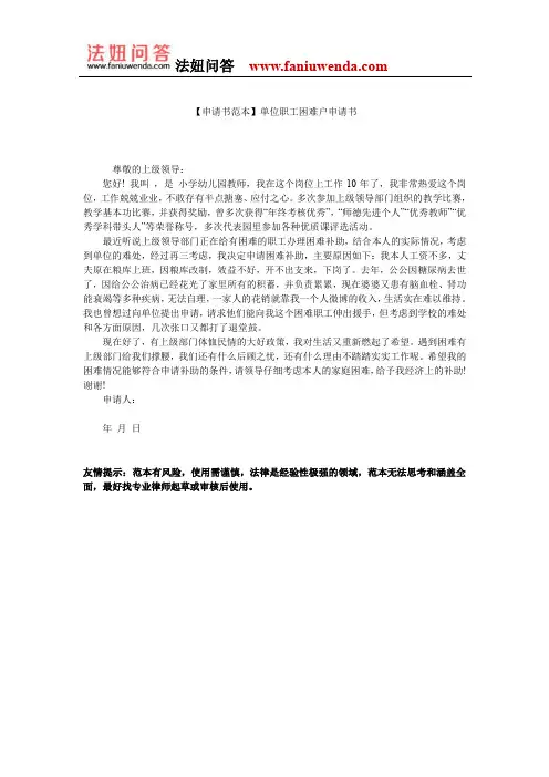 【申请书范本】单位职工困难户申请书