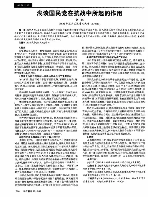 浅谈国民党在抗战中所起的作用