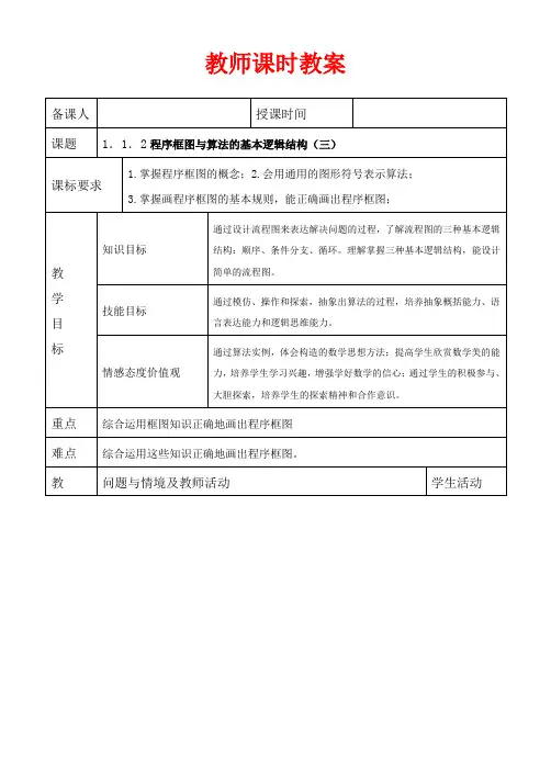 高中数学必修三教案-程序框图的画法