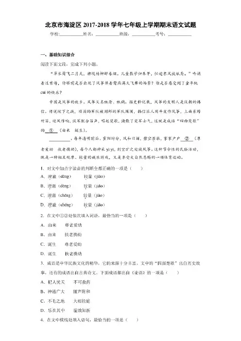北京市海淀区2020~2021学年七年级上学期期末语文试题