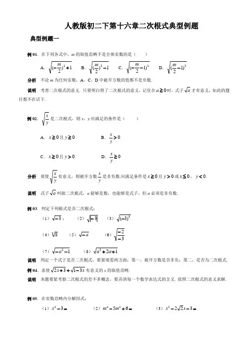 人教版初二下第十六章二次根式典型例题