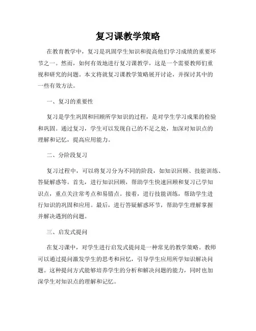 复习课教学策略