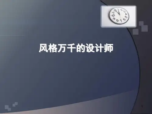 中国著名服装设计师ppt课件