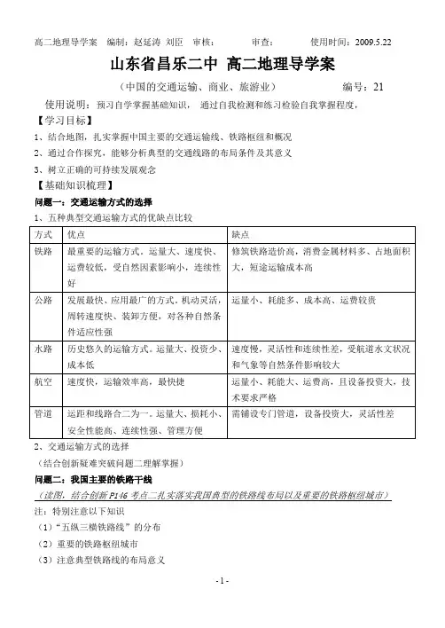中国的交通学案(最新整理)