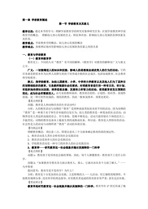 第一章-学前教育概述(1)