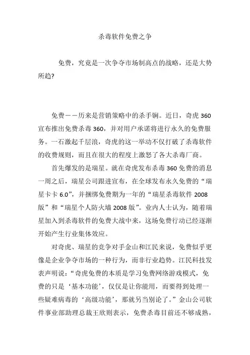 杀毒软件免费之争