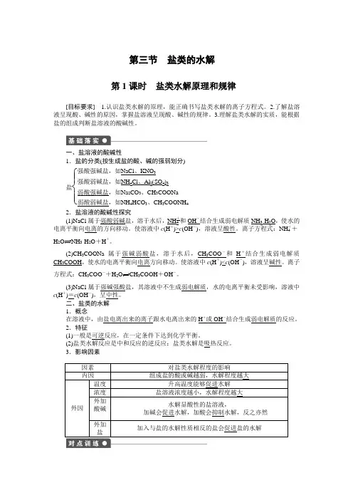 【新步步高】2014-2015学年高二化学人教版选修4课后作业：第三章 第三节 第1课时 盐类水解原理和规律