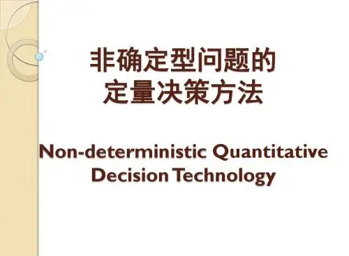 第二章 计划与决策