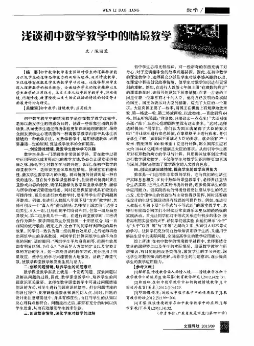 浅谈初中数学教学中的情境教学