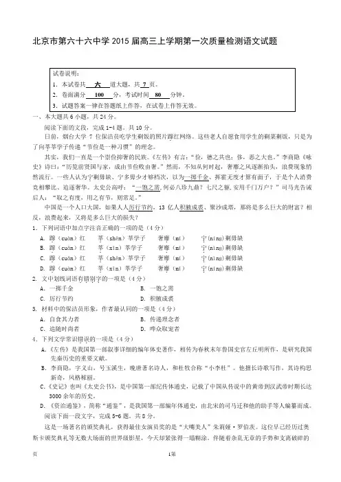 试题精选_北京市第六十六中学2015届高三上学期第一次质量检测语文调研试卷_精校完美版