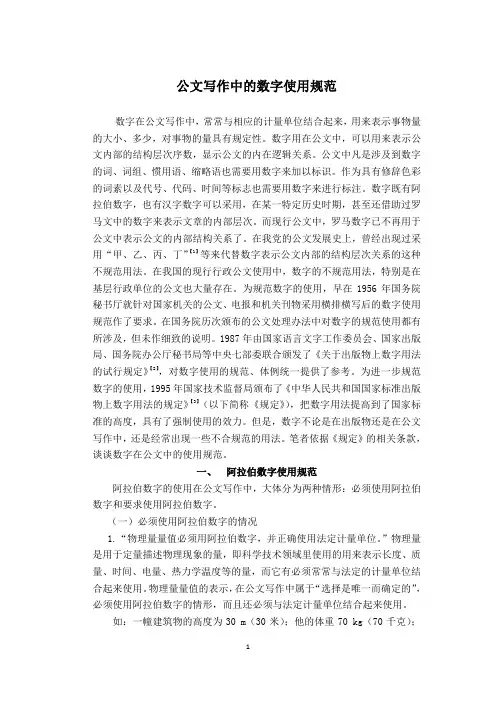 公文写作中的数字使用规范