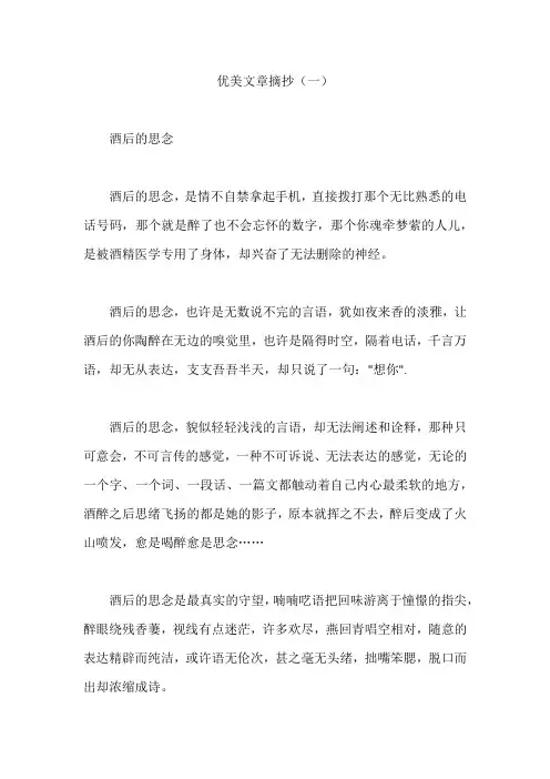 好词好句   优美文章摘抄