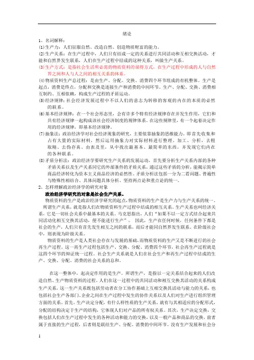 马克思主义政治经济学原理第四课后习题答案