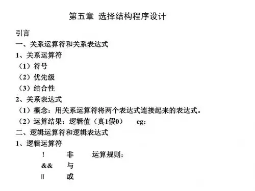 c程序设计,第五章_选择结构程序设计