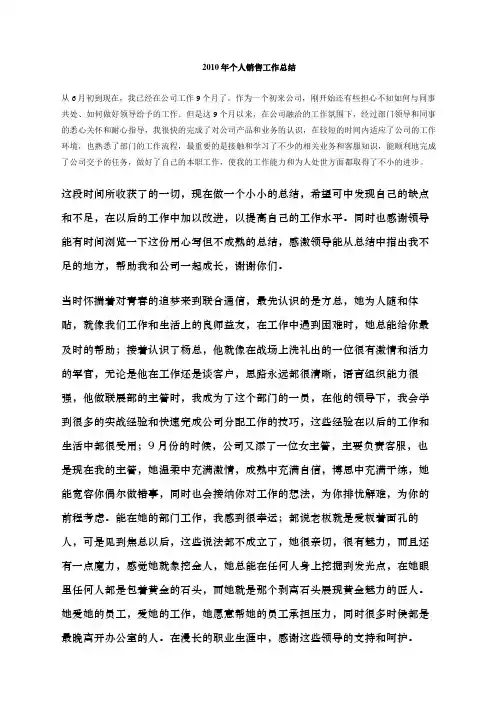 个人销售工作总结范文