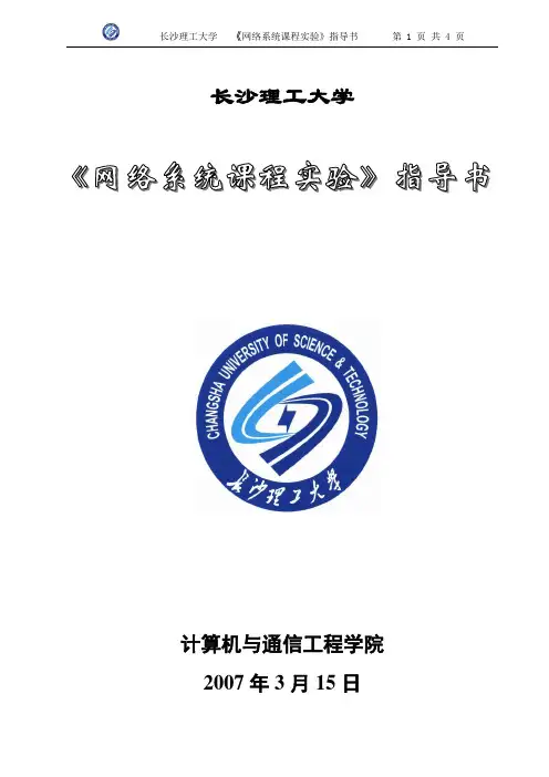 长沙理工大学 2