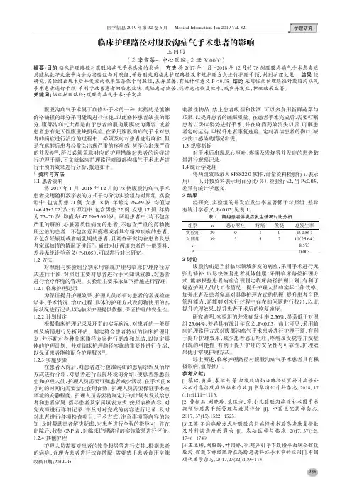 临床护理路径对腹股沟疝气手术患者的影响