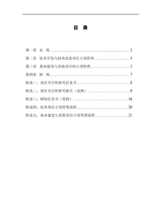 企业项目立项管理制度
