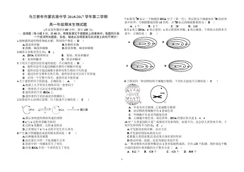 2016-2017学年第二学期高一生物期末试题